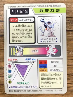 Pokemon Carddass Card Cubone File No.104 Bandai Pocket Monsters 1997 Japan - Image 2