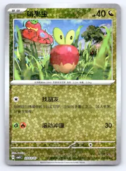Applin Gem Pack Volume 5 CBB5C Holo 2003/007 NM Chinese - Image 1