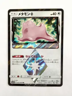 【RANK A】Ditto 043/060 SM7a Thunderclap Spark Holo Pokemon Card Japanese(T0366) - Image 1