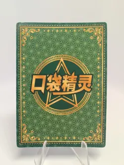Tate & Liza HR KDJL-HR-009 Eif Baby Chinese Pokemon Trainer Card - Image 2
