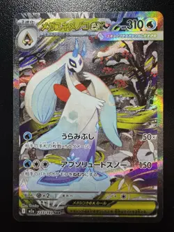 Pokemon Mega Froslass ex 233/193 SAR Holo Japanese M2a Special Art Rare - Image 1