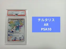 Tiltaris AR PSA10 2022 Pokemon Card Collectible Ultraviolet Sleeve - Image 1