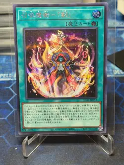 Invocation Sword - Secret Rare - YuGiOh OCG - Chaos Origins - CORI-JP053 - Image 1