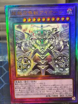 YUGIOH Chaos Origins - Invoked Transcendence Aeon #CORI-JP033 Ultimate Rare - Image 1