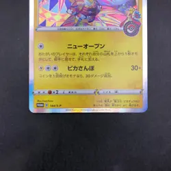 Kanazawa's Pikachu 144/S-P Pokemon Center Promo - Japanese Pokemon Card - 2020 - Image 4