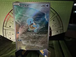 Squirtle 170/165 Sv2a: Pokemon Card 151 Holo (Japanese) - Image 1