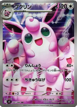 Pokemon TCG Wigglytuff 091/080 M2: Inferno X Holo Japanese US Seller VLP - Image 1