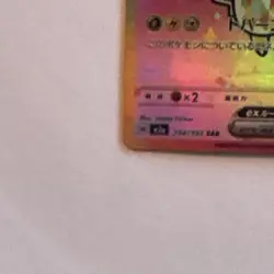 Pokemon Pikachu EX 234/193 Full Art Special Art Rare Holo 151 200 HP Card - Image 5