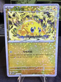 Joltik - 15 03/07 - Star Holo - Pokemon S-Chinese Horizons Gem Vol. 5 - Image 1