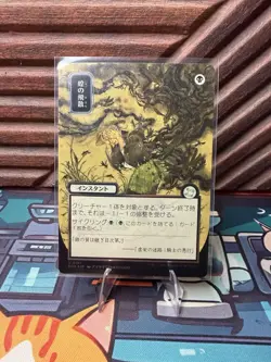 Locust Spray (JP Alternate Art) (Silver Scroll Foil) Secrets of Strixhaven:... - Image 1