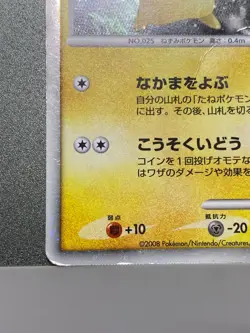 Pikachu 003/009 11th Movie Promo Holo MP Japanese Pokemon Cards Game - Image 4