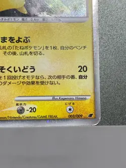 Pikachu 003/009 11th Movie Promo Holo MP Japanese Pokemon Cards Game - Image 5