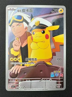 Captain Pikachu 0709/09 Chinese Gem Vol 1 Pokemon Near Mint - Image 1