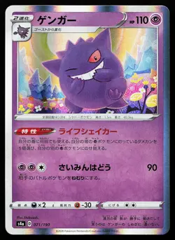 Gengar 057/198 Holo S4A Shiny Star V Pokemon Card - Image 1