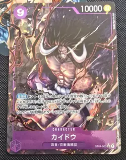 Kaido (Alt Art) ST04-003 SR ONE PIECE Card The Best PRB-01Japanese - Image 1