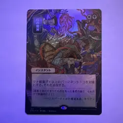 Foil - Despark (JP Alternate Art) - 122 / NM / English - Image 1