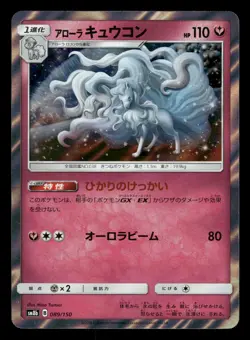 Alolan Ninetales 089/150 GX Ultra Shiny SM8B Japanese NM/M - Image 2