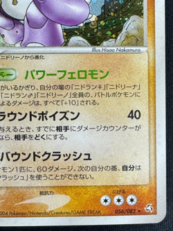 NIDOKING 056/082 HP RARE HOLO FLIGHT OF LEGENDS JAPANESE POKEMON 2004 - Image 2