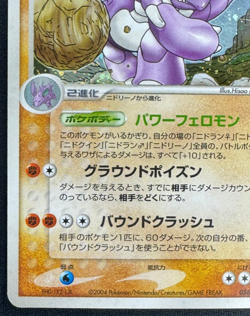NIDOKING 056/082 HP RARE HOLO FLIGHT OF LEGENDS JAPANESE POKEMON 2004 - Image 5