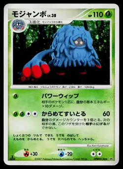 Tangrowth DPBP#130 Holo Rare Moonlit Pursuit Pokemon Japanese Heavily Played - Image 1