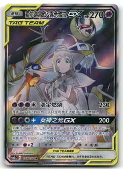💥Solgaleo & Lunala-GX 168/150 Shining Synergy Supreme Pokemon Card TCG - Image 1