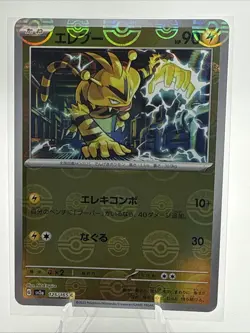 Electabuzz Pokeball Reverse Holo 125/165 SV2a Pokemon 151 Japanese Pokemon Card - Image 1