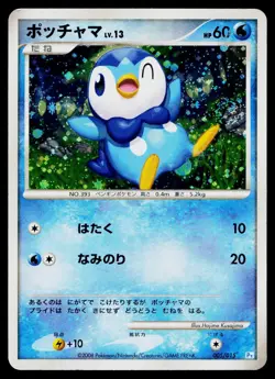 Piplup 005/015 Piplup Half Deck Pokemon Japanese Moderately Played - Image 1