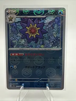 Starmie #121 Reverse Holo Scarlet & Violet 151 Japanese Pokemon TCG Pokemon 151 - Image 1