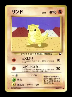 [MP] Sandshrew Japanese Vending Series No 027 Pokemon G - Image 1