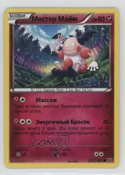 Mr Mime Russian Pokemon XY Base Set #91 - Image 1
