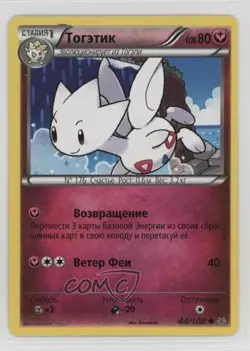 Togetic Russian Pokemon XY Roaring Skies #44 - Image 1