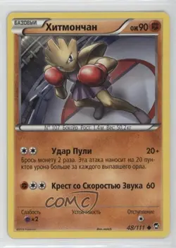 Hitmonchan Russian Pokemon XY Furious Fists #48 - Image 1