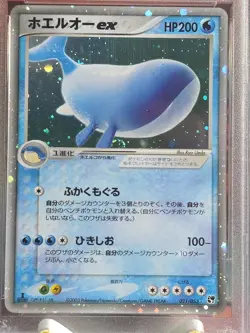 Pokemon Wailord ex Miracle of the Desert 1st Ed Japanese Ultra Rare #021 PSA 9 - Image 2