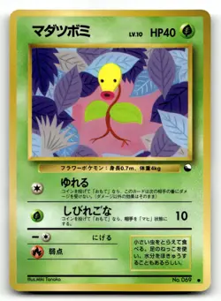 Bellsprout No. 069 Vending Series 3 Pokemon Japanese LP - Image 1