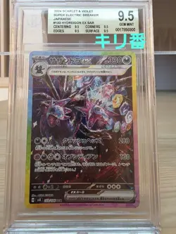 Pokemon Card Southerndora ex SAR BGS95 PSA10 Equivalent - Image 1