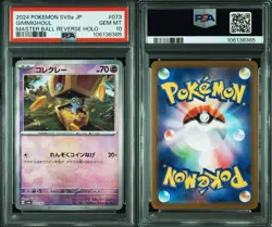 PSA 10 Master Ball Mirror Terracetal Festival Pokemon Card Collectible - Image 1