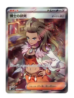 Professor's Research 099/078 Super Rare Holo SV1S: Scarlet ex Pokemon Japanese - Image 1