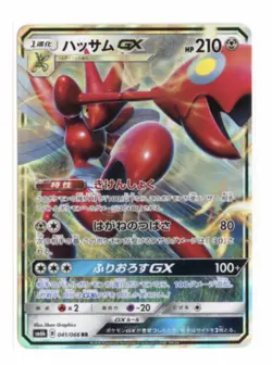 Scizor GX 041/066 Double Rare Holo SM6b: Champion Road Pokemon TCG Japanese - Image 1