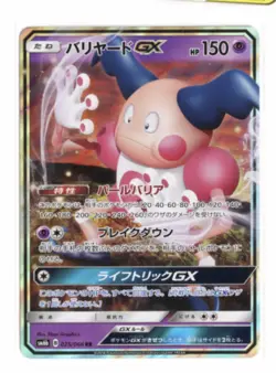 Mr. Mime GX 025/066 Double Rare Holo SM6b: Champion Road Pokemon TCG - Image 1