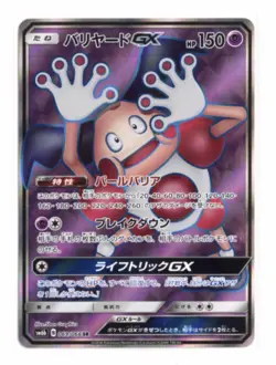 Mr. Mime GX 069/066 Super Rare Holo SM6b: Champion Road Pokemon TCG - Image 1