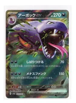 Arbok ex 024/165 Double Rare Holo SV2a: Pokemon Card 151 Pokemon Japanese - Image 1