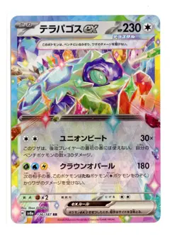 Terapagos ex 136/187 Double Rare Holo SV8a: Terastal Fest ex Pokemon Japanese - Image 1