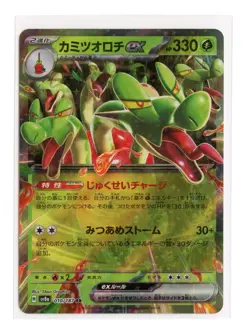 Hydrapple ex 010/187 Double Rare Holo SV8a: Terastal Fest ex Pokemon Japanese - Image 1