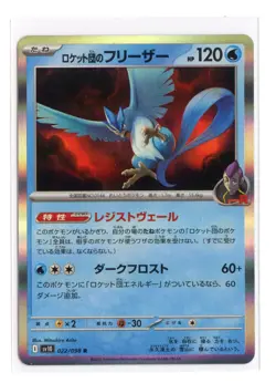 Team Rocket's Articuno 022/098 R Holo The Glory of Team Rocket Pokemon Japanese - Image 1