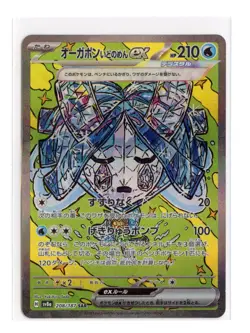 Wellspring Mask Ogerpon ex 208/187 Special Art Rare Terastal Fest Pokemon Japan - Image 1