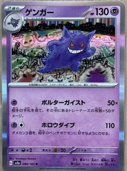 Pokemon TCG Gengar 94/165 Scarlet & Violet - 151 Japanese RARE Holo - NM - VHTF - Image 1