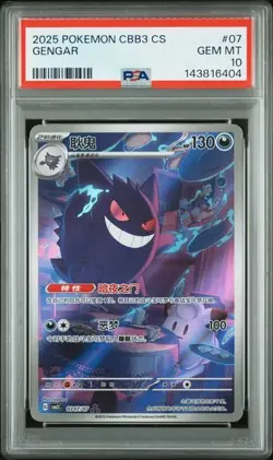 2025 POKEMON SIMPLIFIED CHINESE CBB3 C 0307/07 GENGAR PSA 10 - Image 1