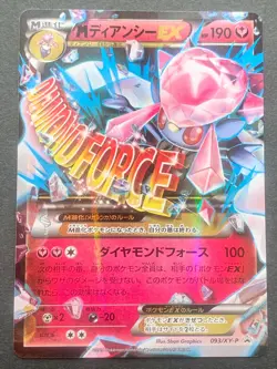Pokemon card M Diancie EX 093/XY-P Promo 2014 Pokemon TCG Japanese Holo Rare - Image 1