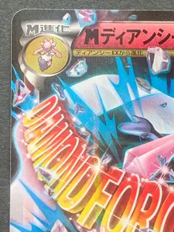 Pokemon card M Diancie EX 093/XY-P Promo 2014 Pokemon TCG Japanese Holo Rare - Image 2