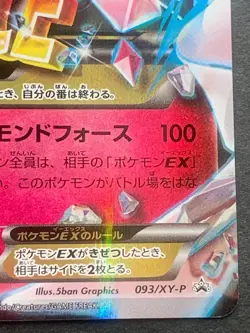 Pokemon card M Diancie EX 093/XY-P Promo 2014 Pokemon TCG Japanese Holo Rare - Image 4
